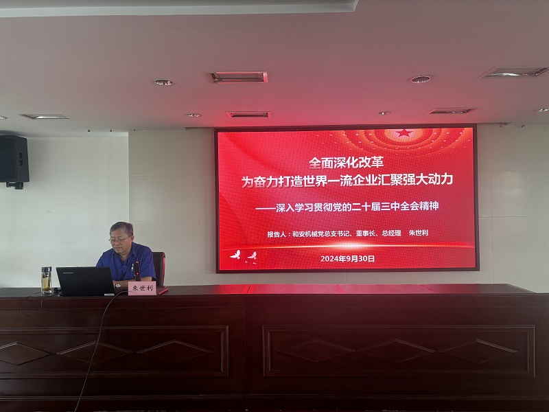 公司黨總支書記、董事長、總經(jīng)理朱世利宣講.jpg
