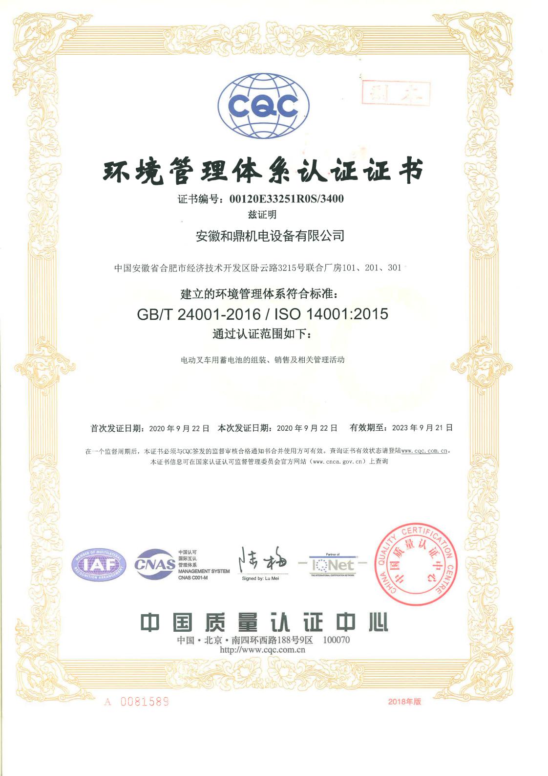 環(huán)境管理體系認(rèn)證證書_00.jpg