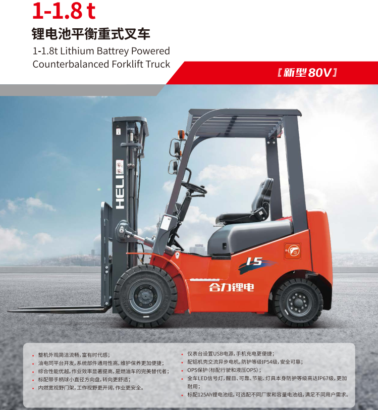 1-1.8t K2系列鋰電池平衡重式叉車.png