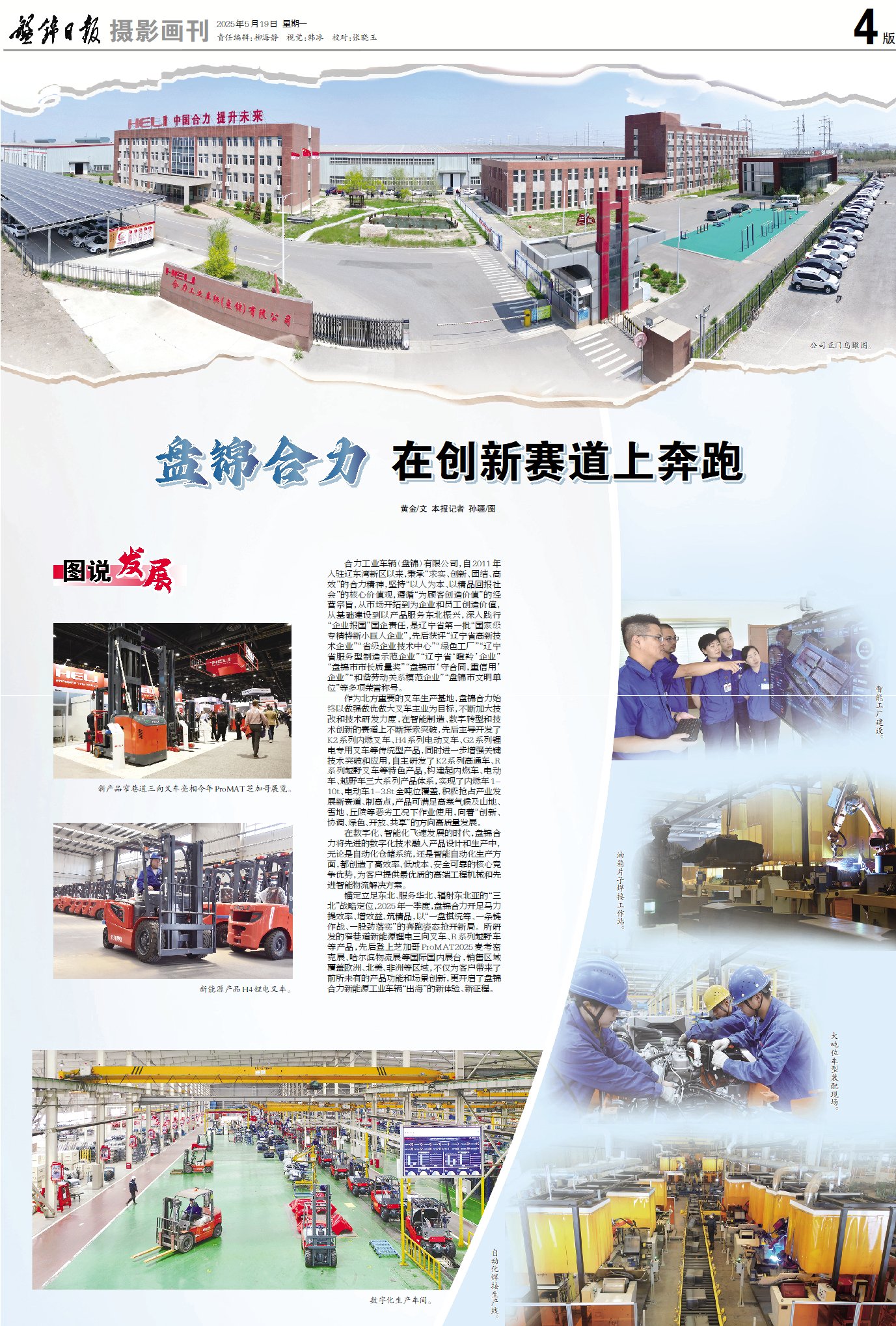 1.《盤錦日報》刊發(fā)版面.jpg 1.《盤錦日報》刊發(fā)版面.jpg