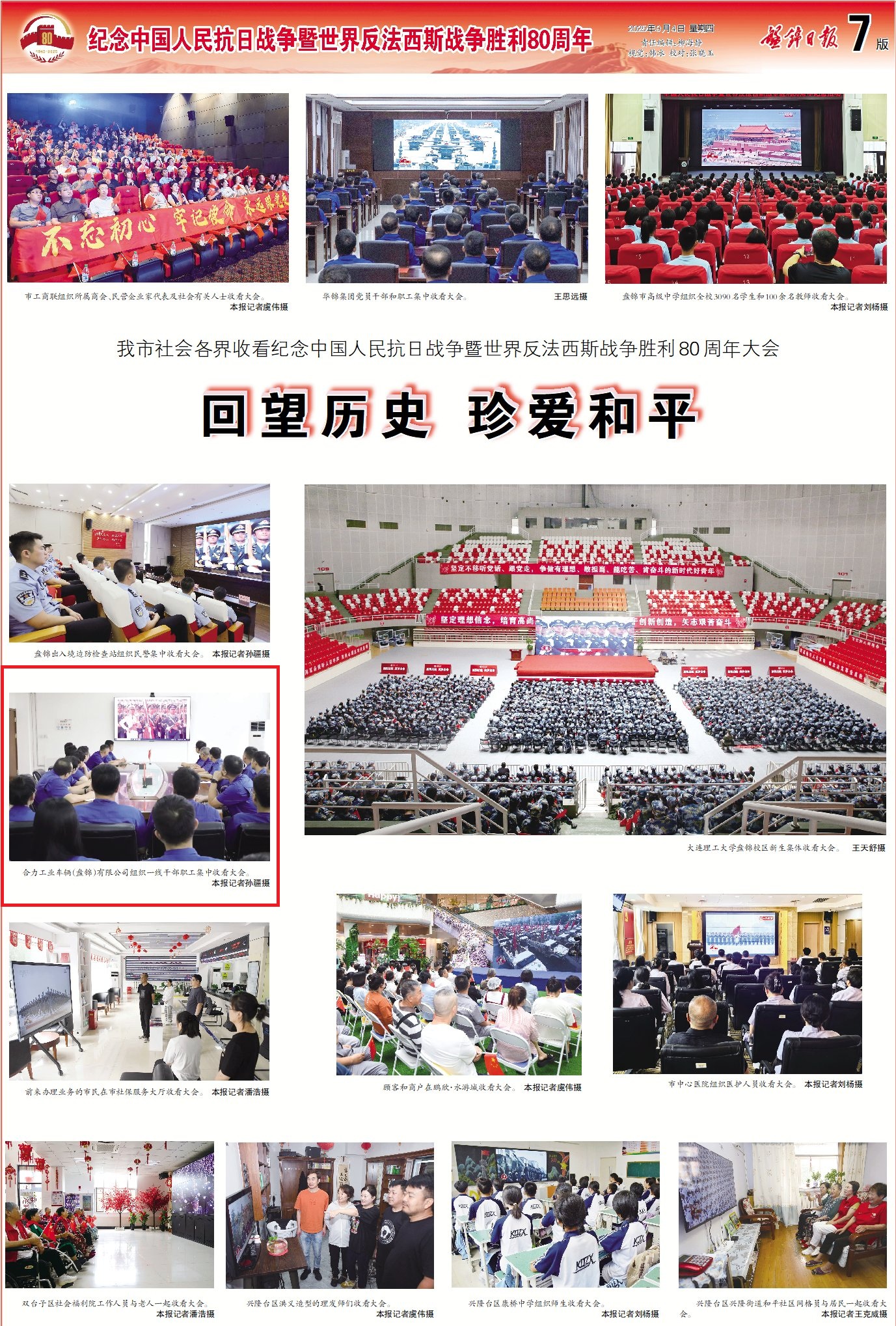 2.《盤錦日?qǐng)?bào)》宣傳版面.jpg 2.《盤錦日?qǐng)?bào)》宣傳版面.jpg