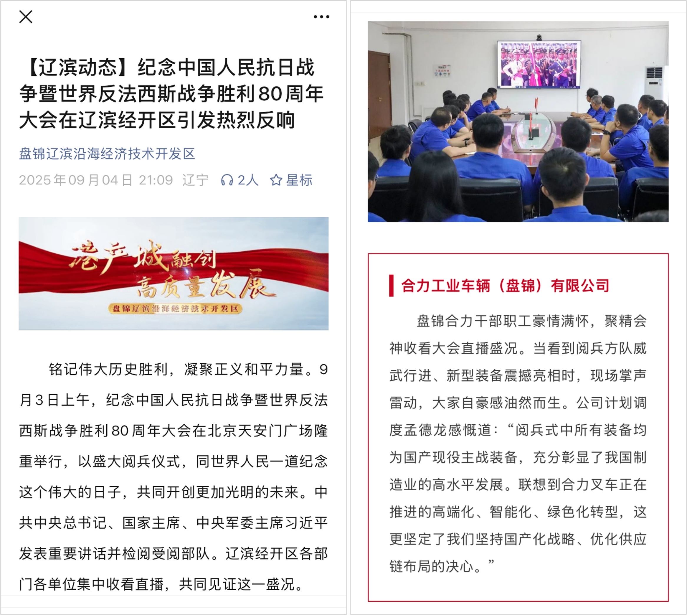 3.“盤錦遼濱沿海經(jīng)濟(jì)技術(shù)開(kāi)發(fā)區(qū)公眾號(hào)”宣傳版面.png 3.“盤錦遼濱沿海經(jīng)濟(jì)技術(shù)開(kāi)發(fā)區(qū)公眾號(hào)”宣傳版面.png