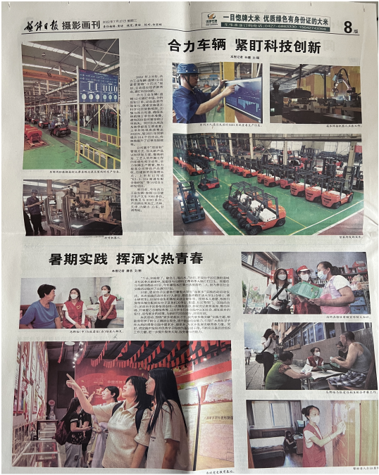 《盤錦日?qǐng)?bào)》聚焦盤錦合力上半年生產(chǎn)經(jīng)營工作：合力車輛 緊盯科技創(chuàng)新.png