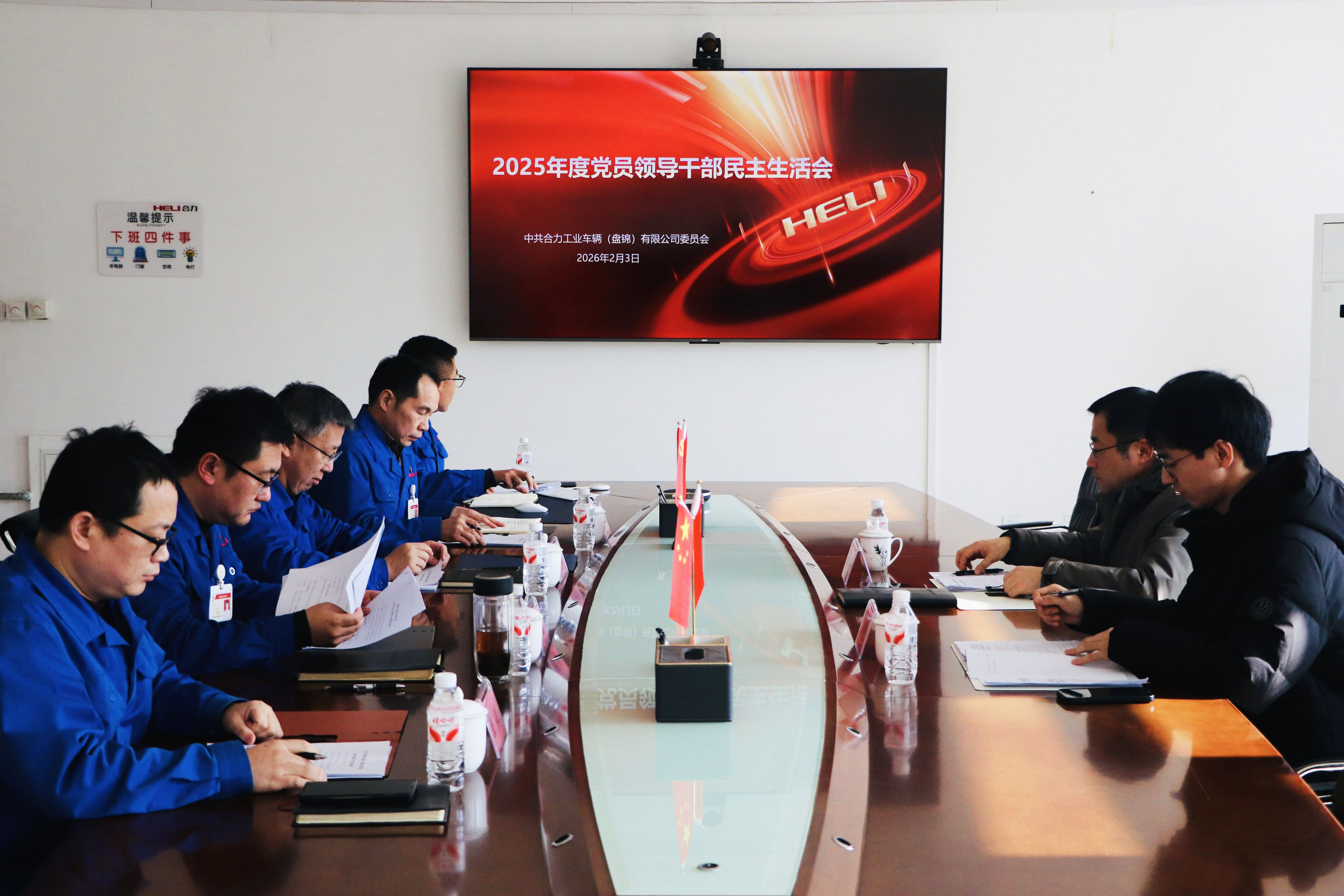 盤錦合力2025年度黨員領(lǐng)導(dǎo)干部民主生活會(huì)現(xiàn)場(chǎng) 拷貝.jpg 盤錦合力2025年度黨員領(lǐng)導(dǎo)干部民主生活會(huì)現(xiàn)場(chǎng) 拷貝.jpg
