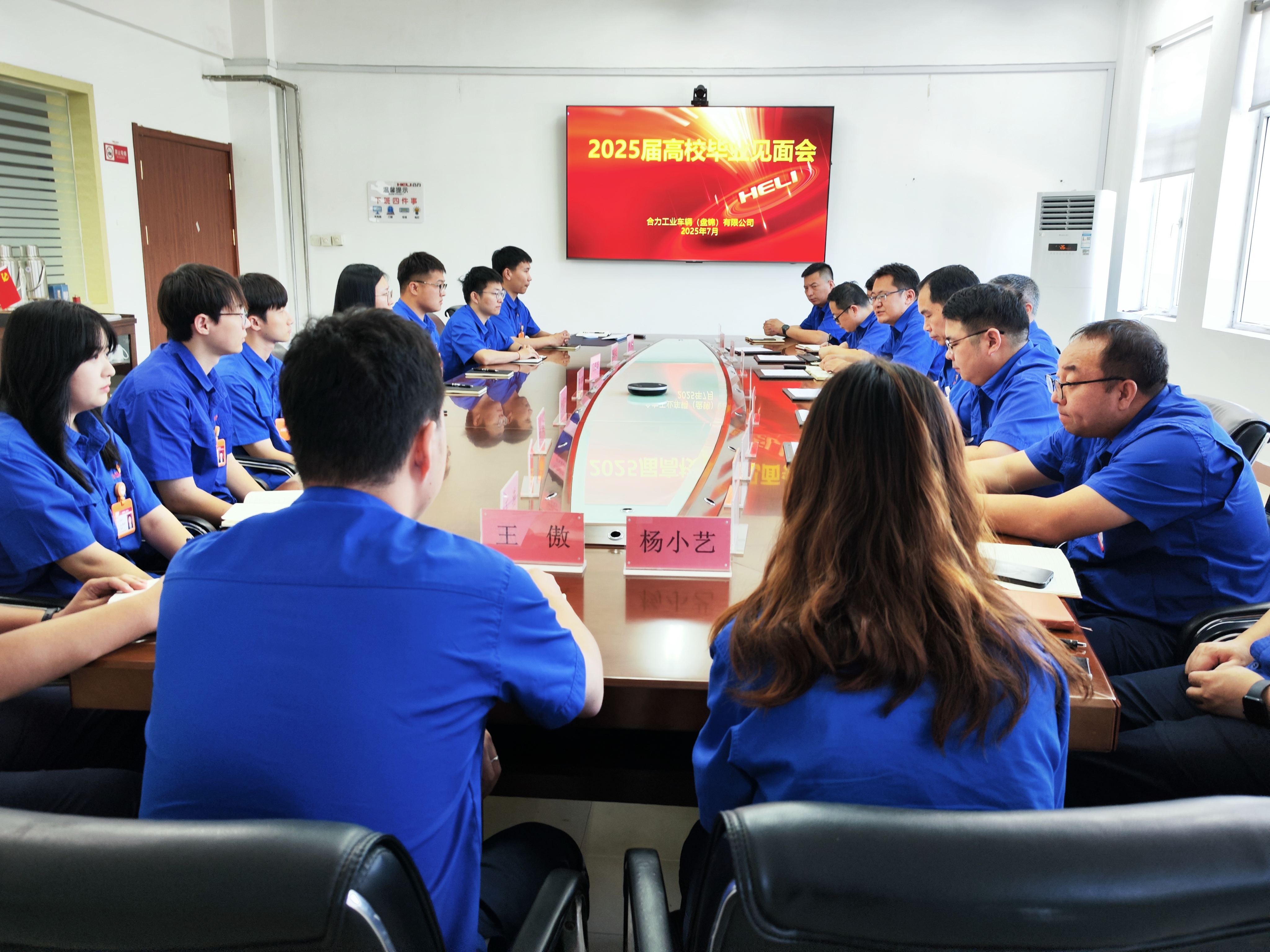 2025屆高校畢業(yè)生見面會.jpg 2025屆高校畢業(yè)生見面會.jpg